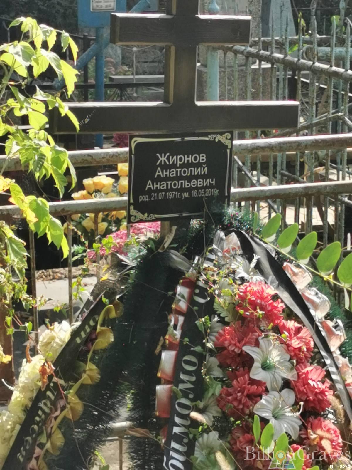Жирнов Анатолий Анатольевич