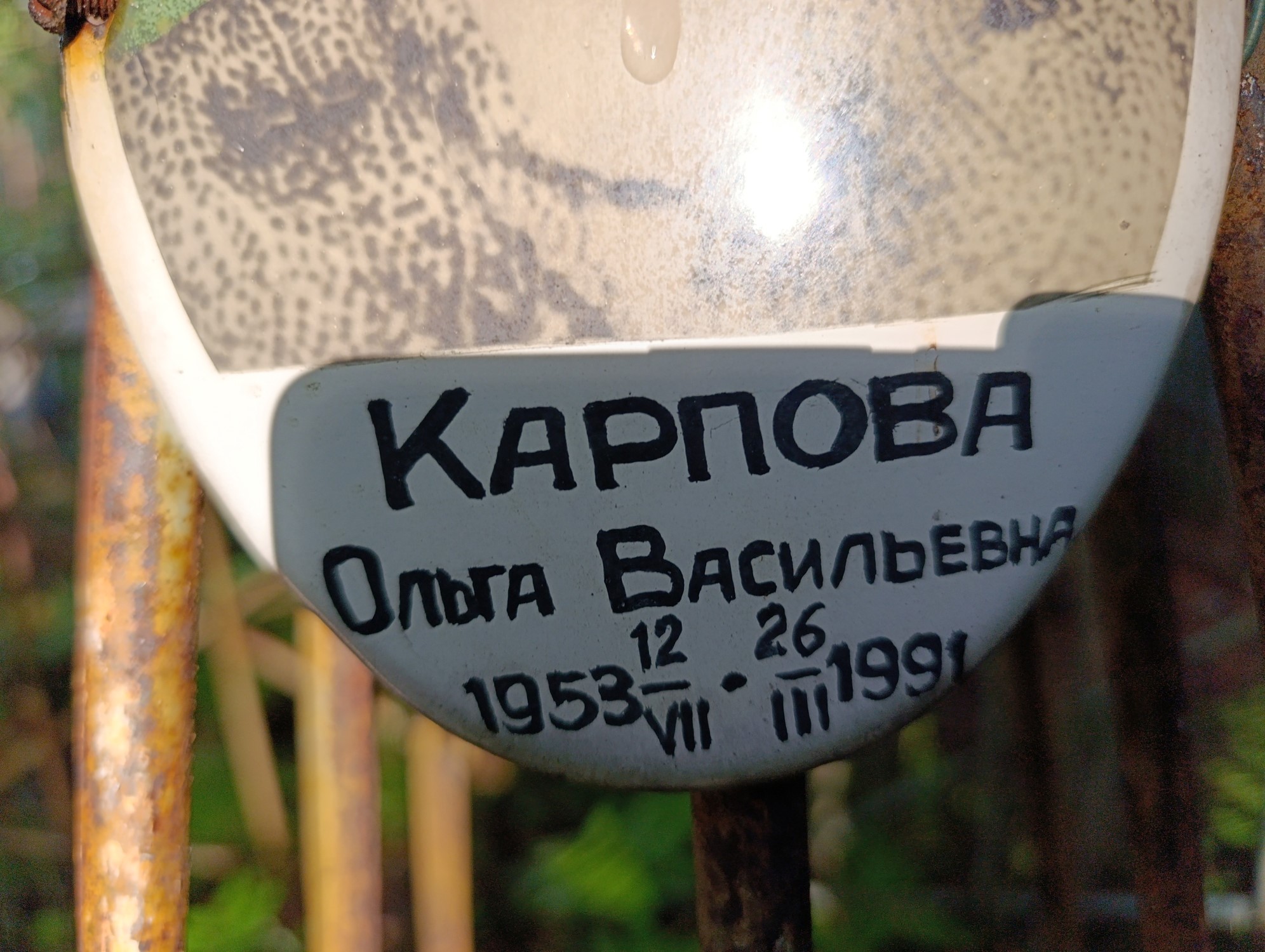 Карпова Ольга Васильевна