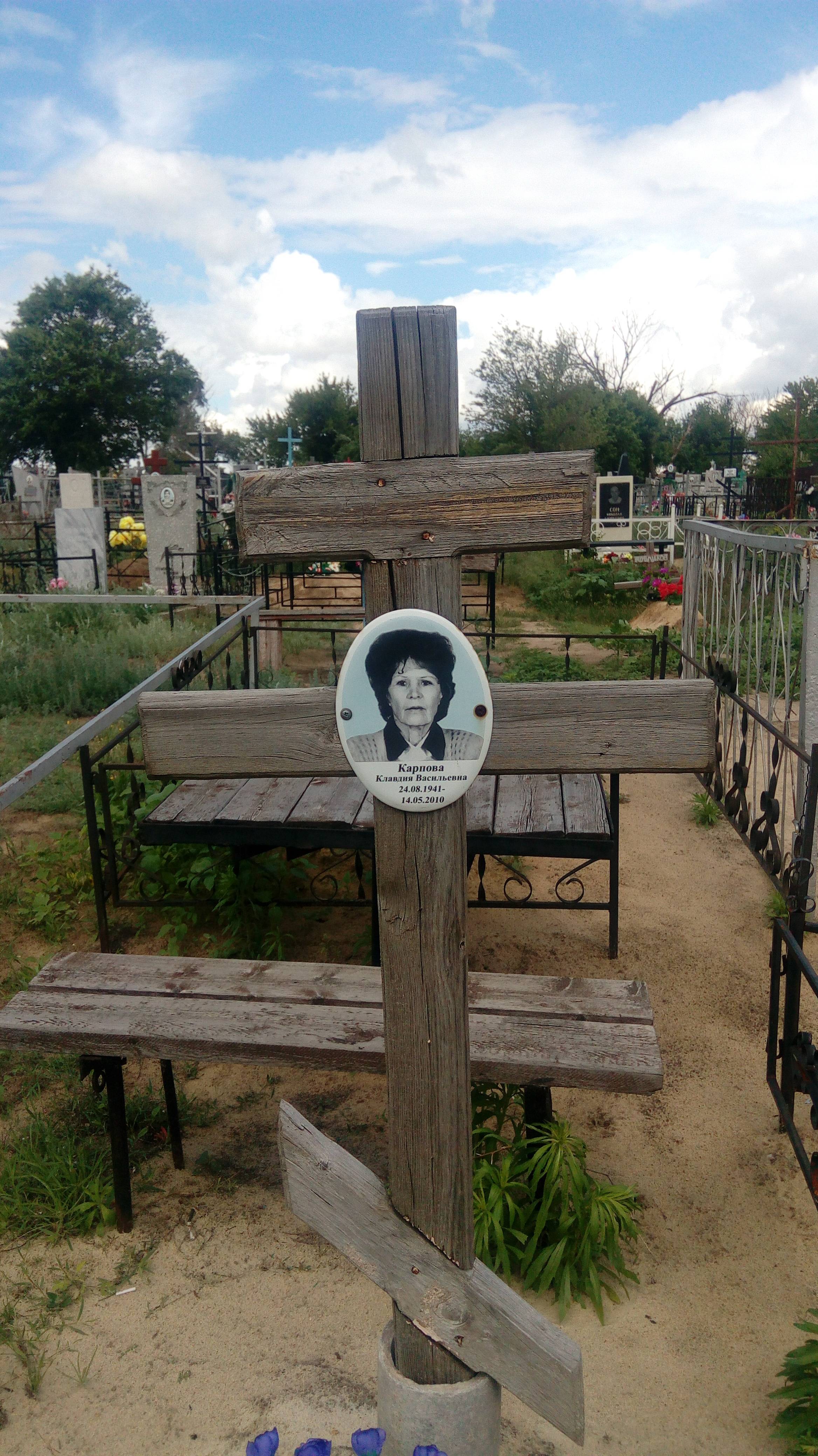 Карпова Клавдия Васильевна
