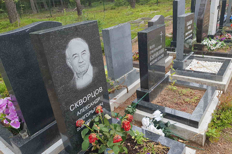 Скворцов Александр Григорьевич