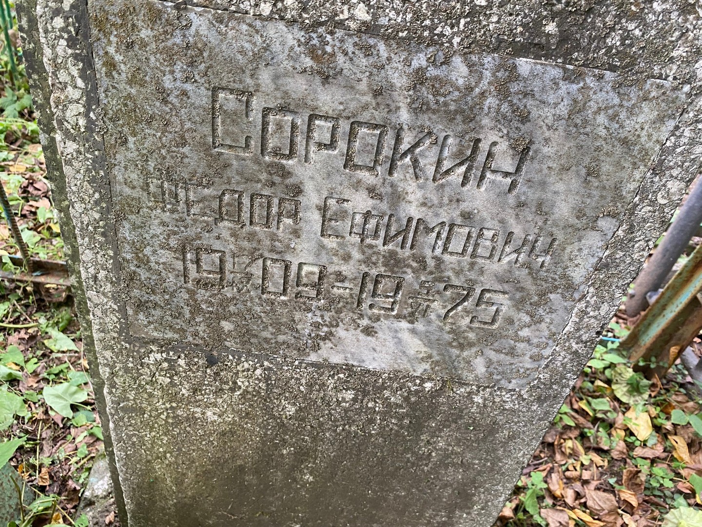 Сорокин