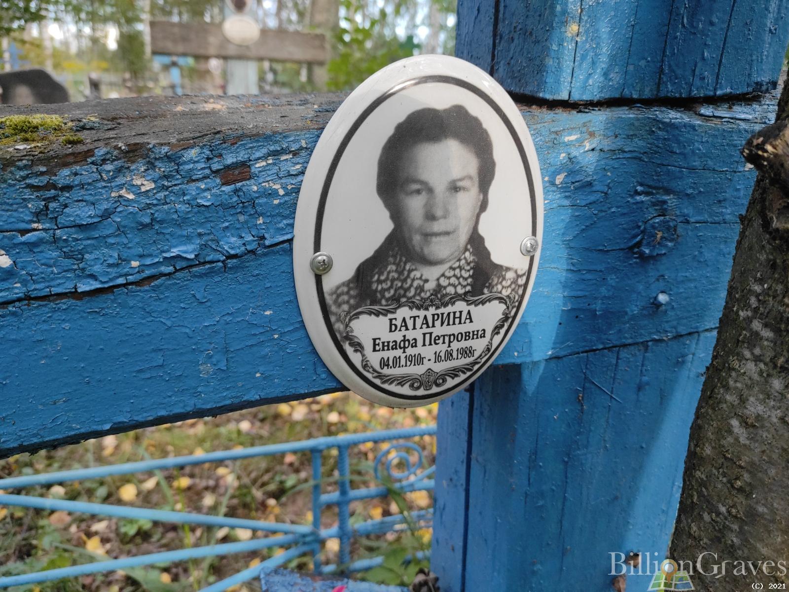 Батарина Енафа Петровна