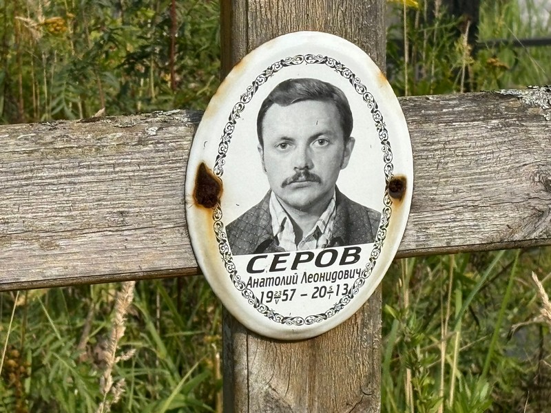 Серов