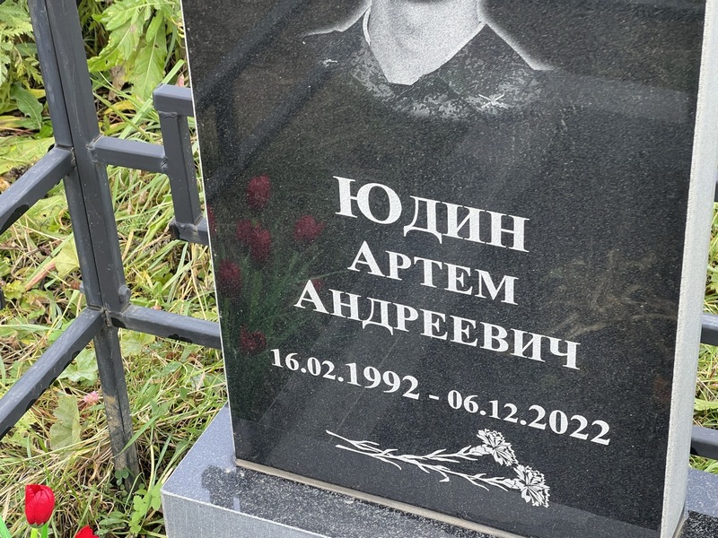 Артем Юдин Андреевич