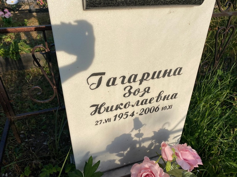Гагарина