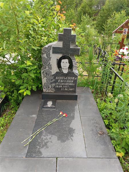 Копылова Евгения Владимировна