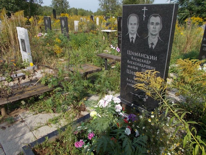 Шаманский Александр Александрович