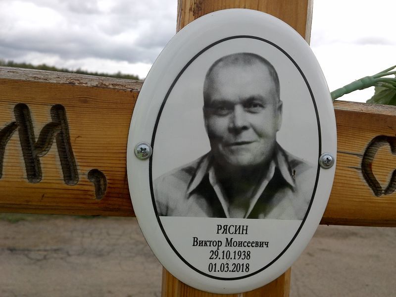 Рясин