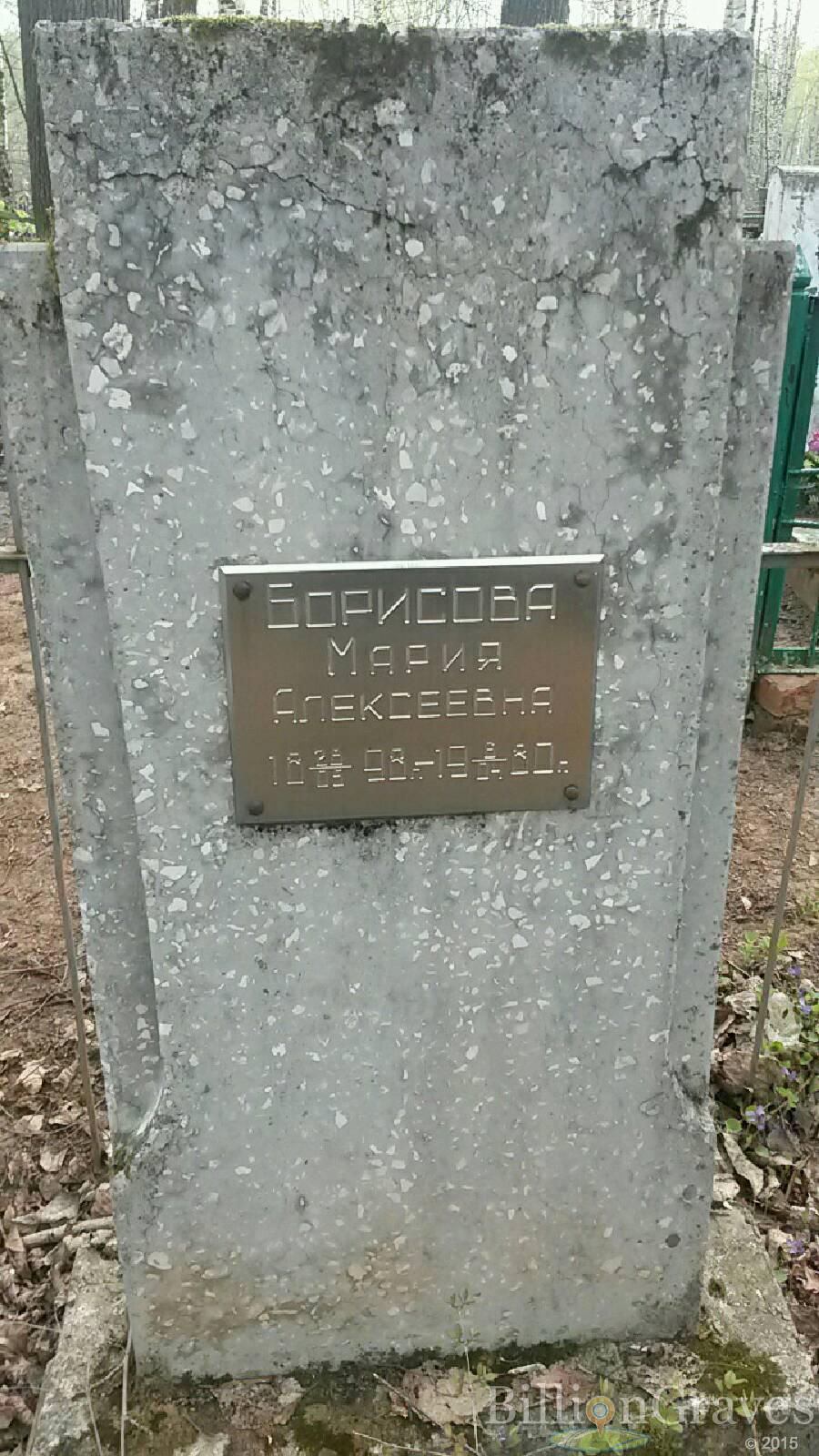 Борисова Мария Алексеевна