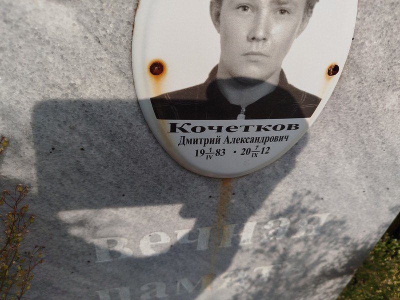 Кочетков