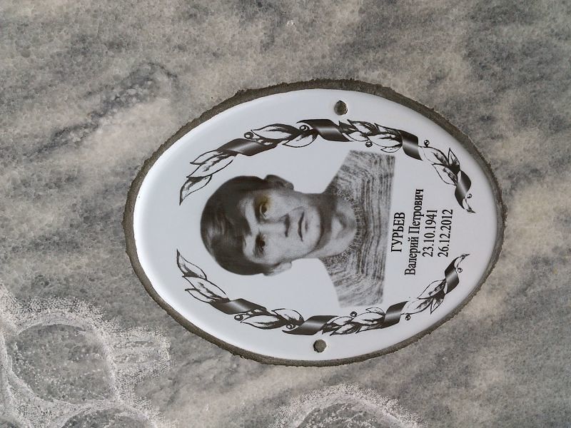 Гурьев