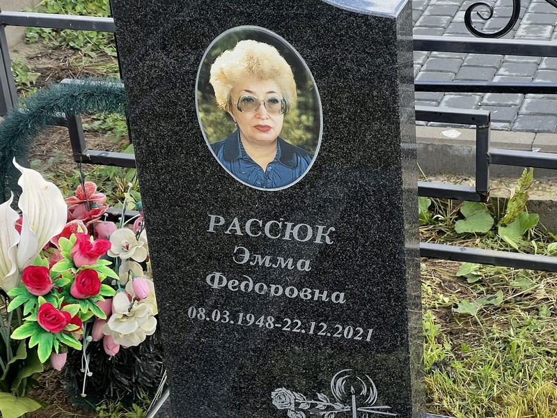 Эмма Рассюк Федоровна