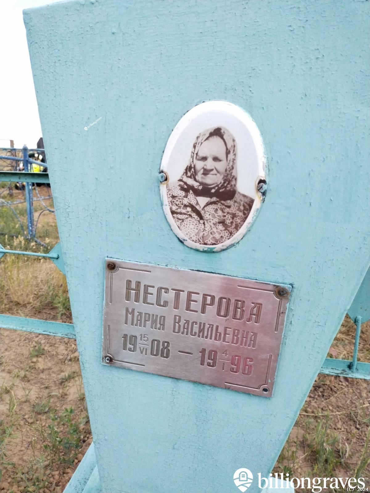 Нестерова Мария Васильевна