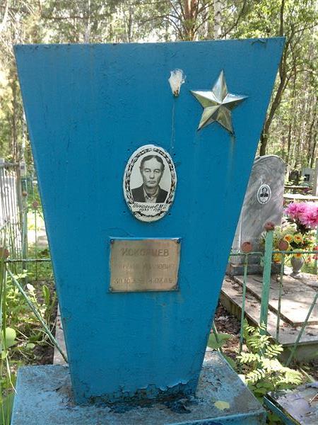 Искорцев Михаил Иванович