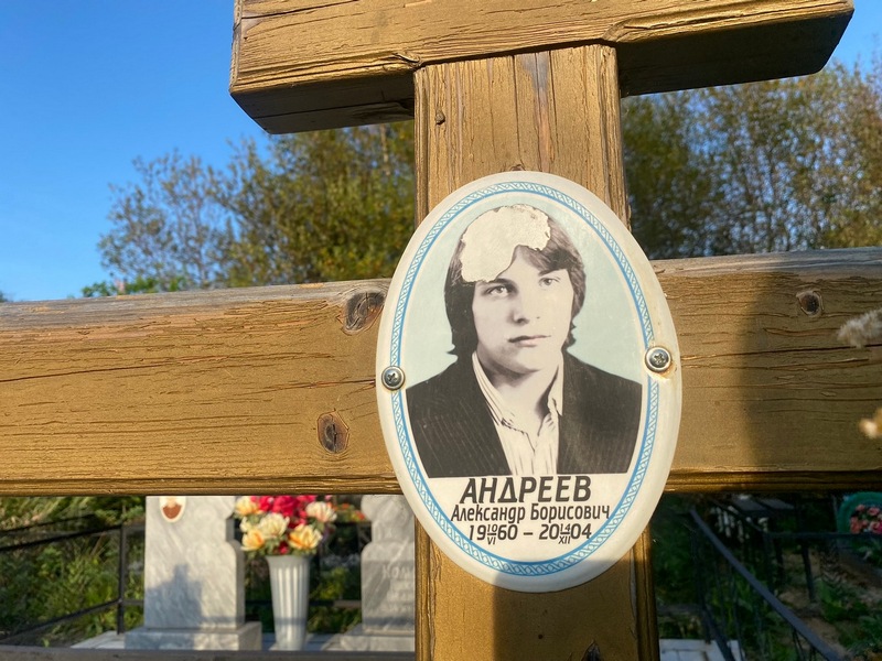 Андреев