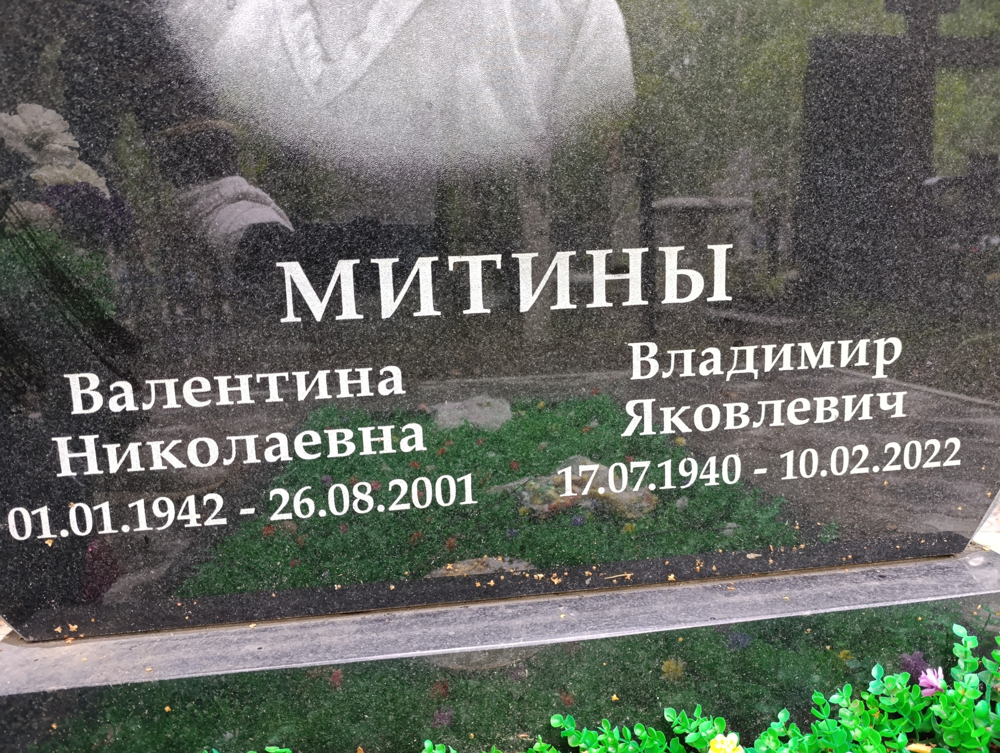 Митина Валентина Николаевна