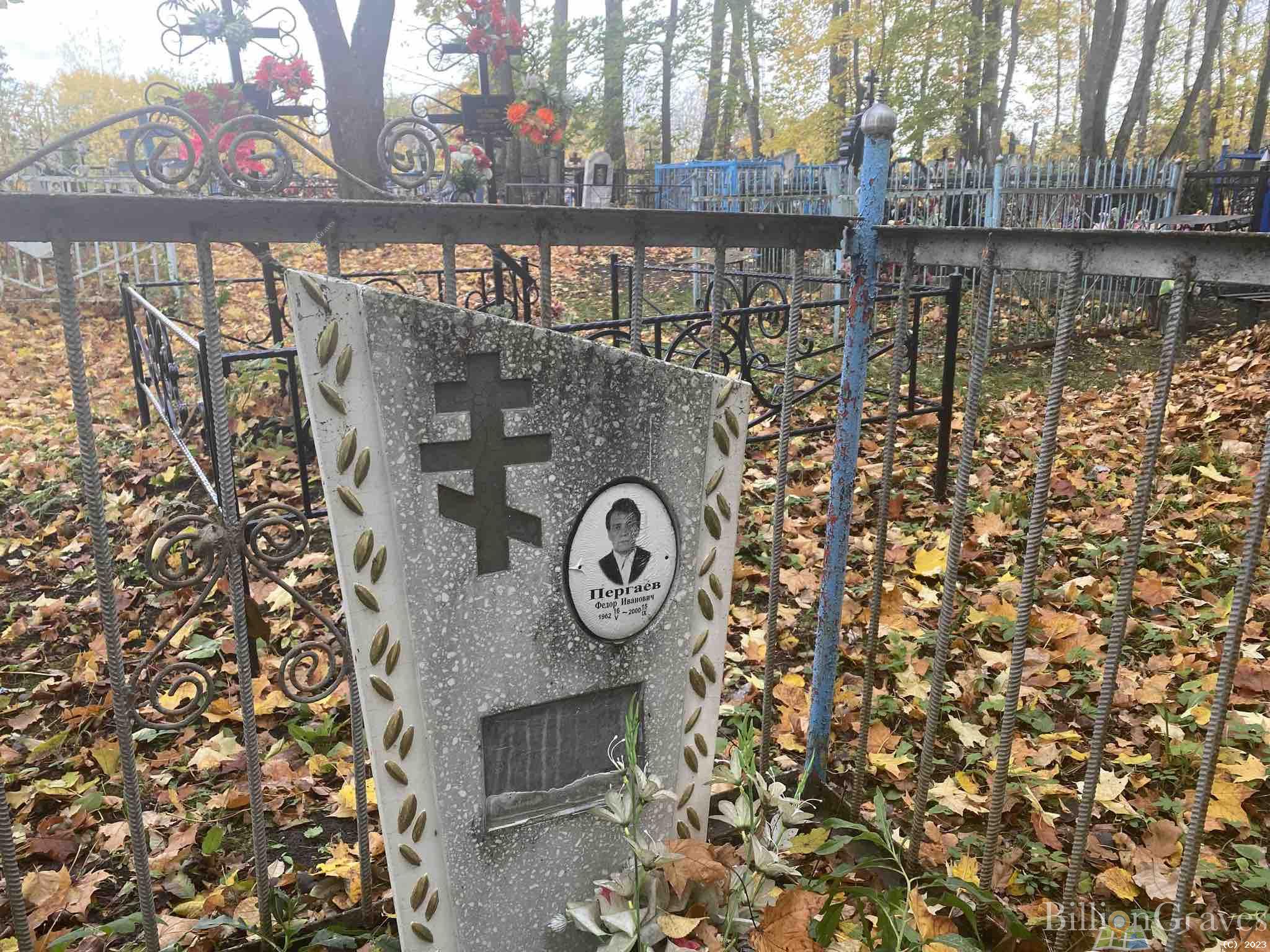 Пергаев Федор Иванович