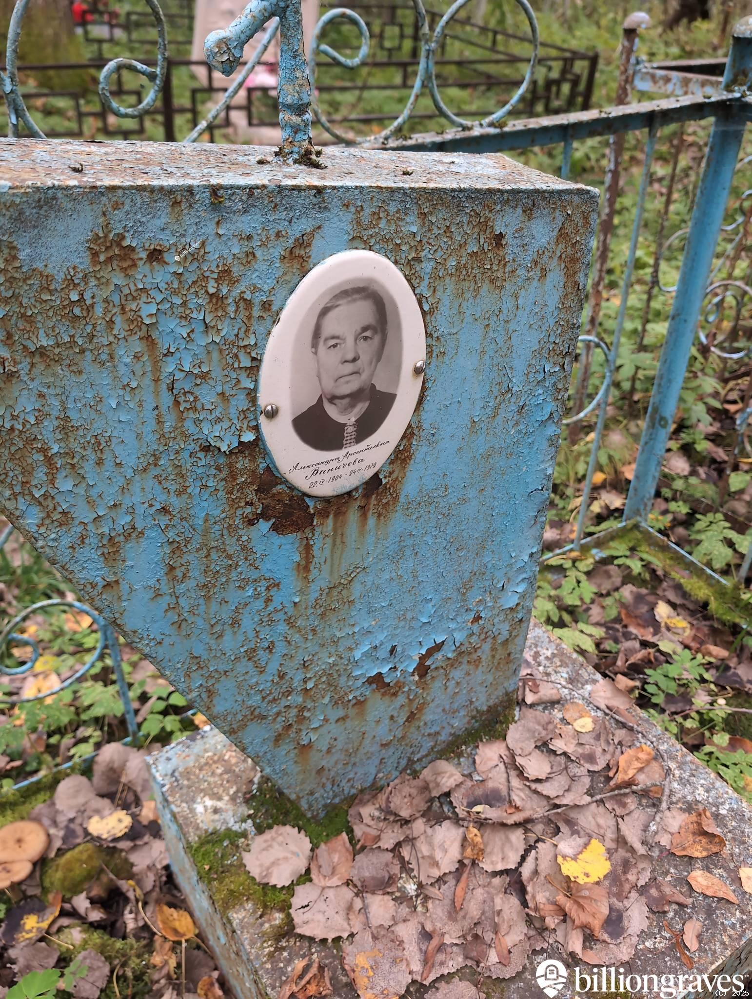 Ваничева Александра Арсентьевна