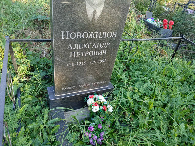 Новожилов