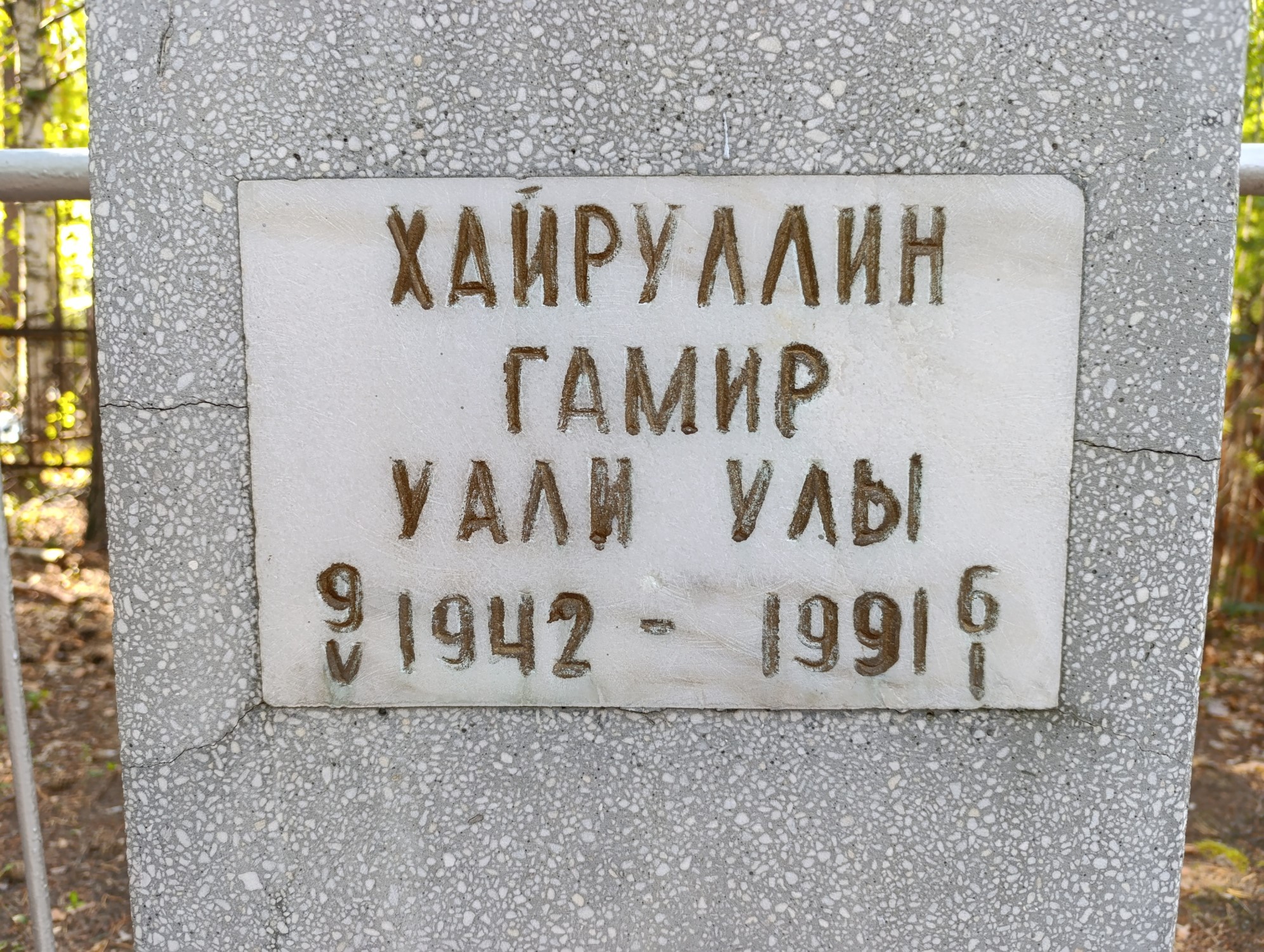 Хайруллин Гамир УалиУлы