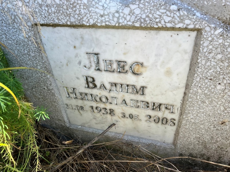Леес