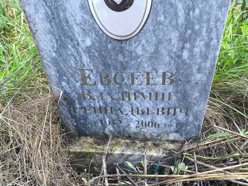 Евсеев