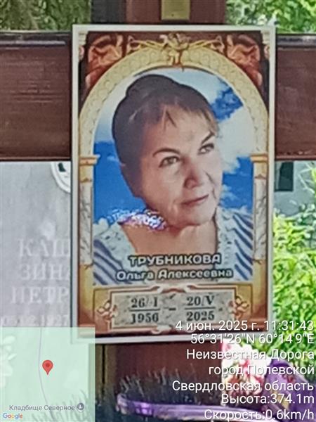 Трубникова Ольга Алексеевна