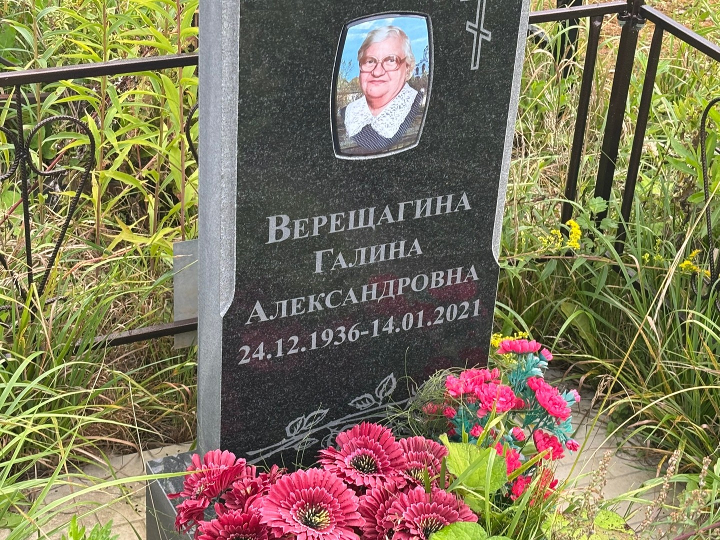 Верещагина