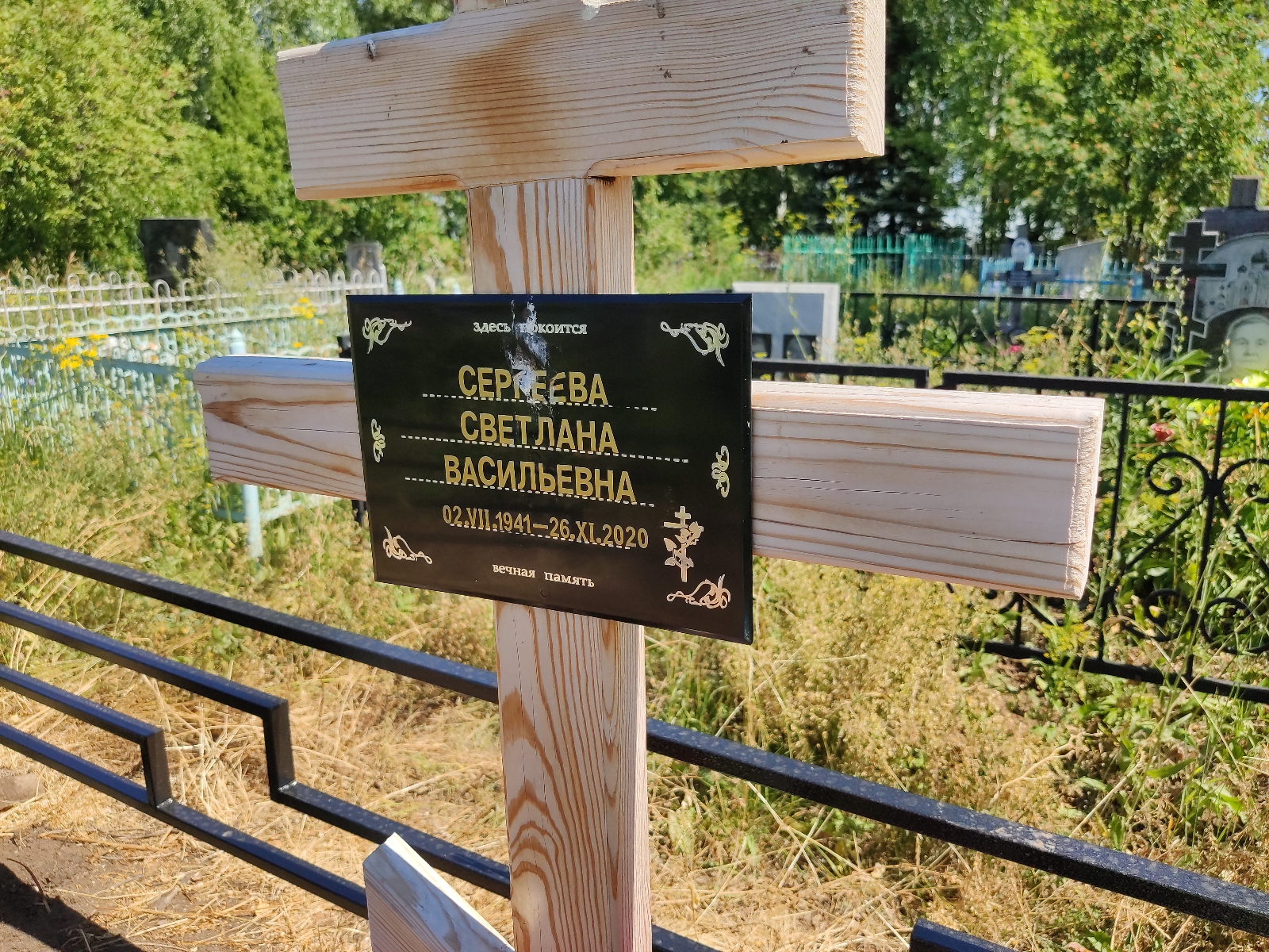 Сергеева Светлана Васильевна