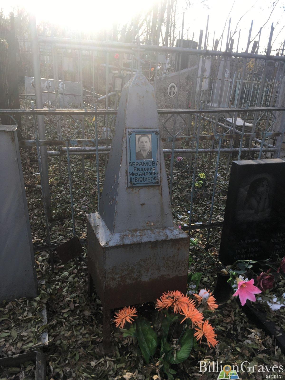 Абрамова Евдокия