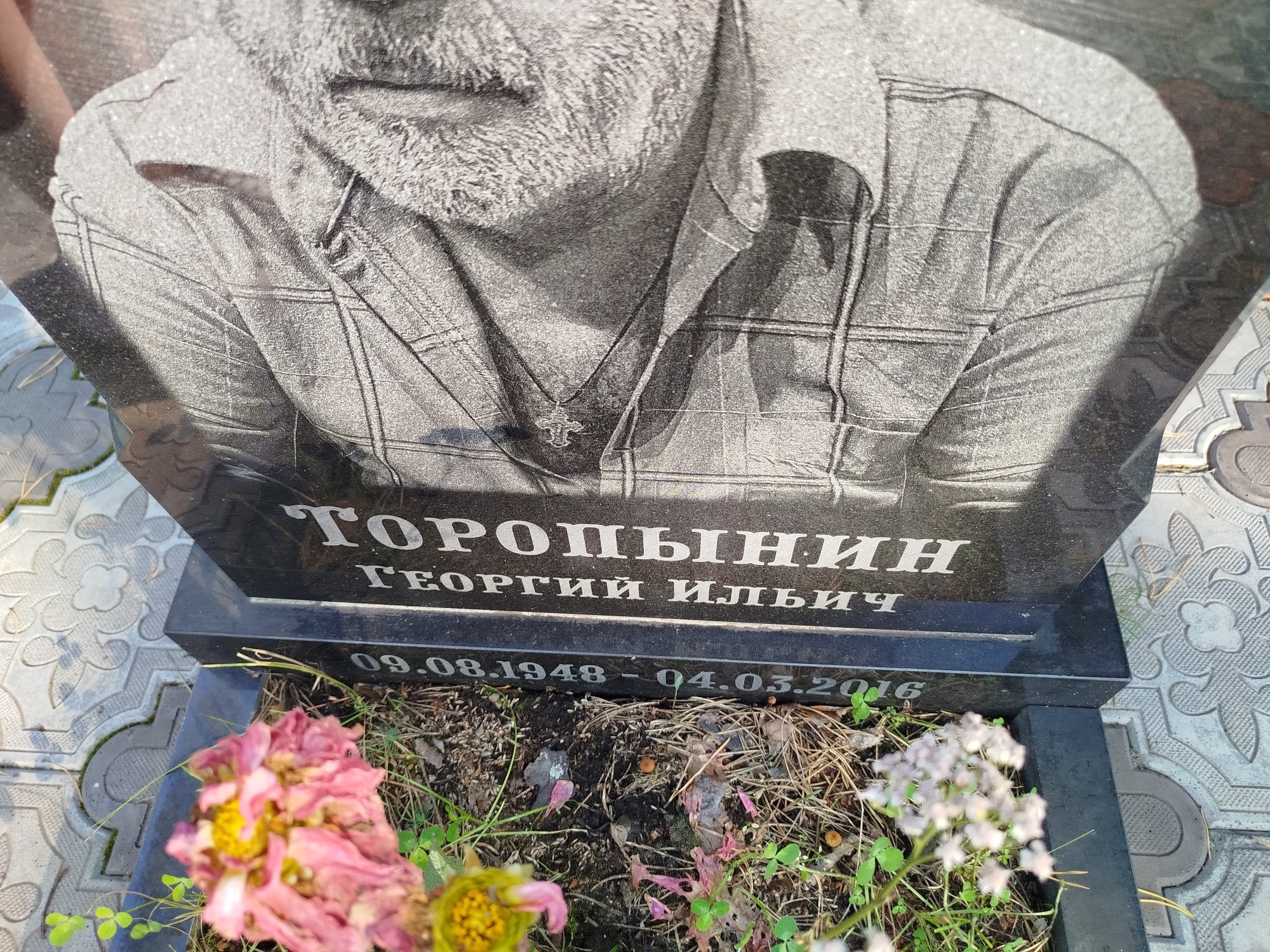 Торопынин Георгий Ильич
