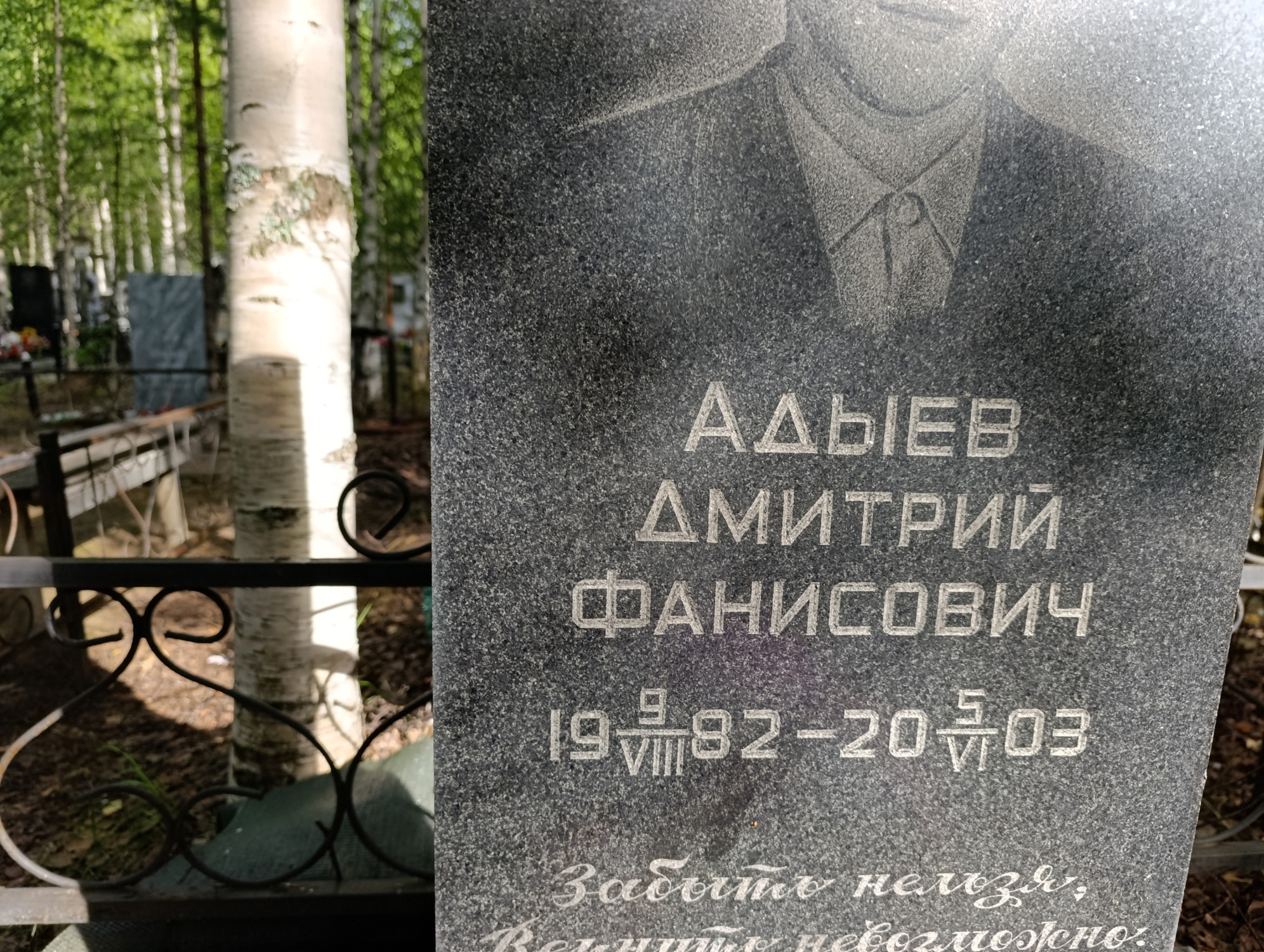 Адыев Дмитрий Фанисович
