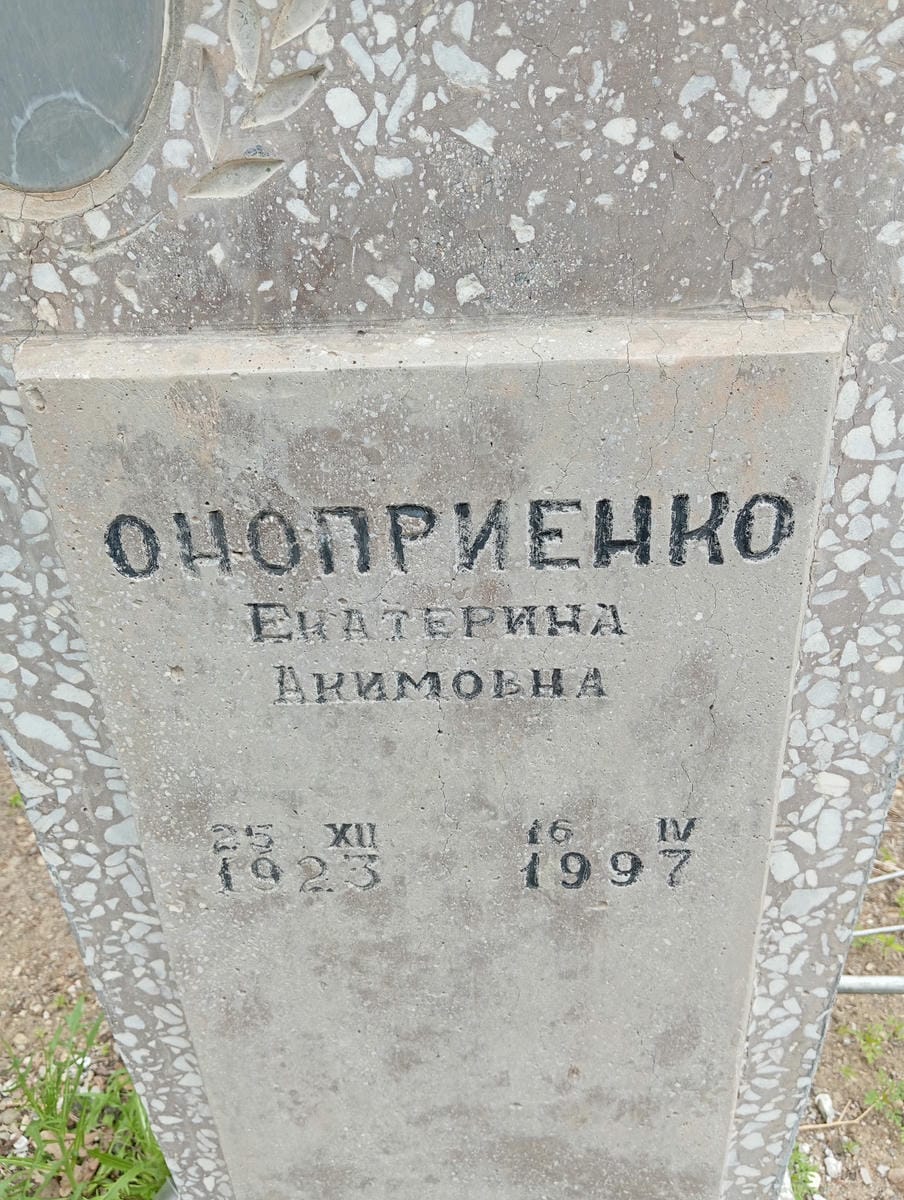 Оноприенко Николай Андриянович