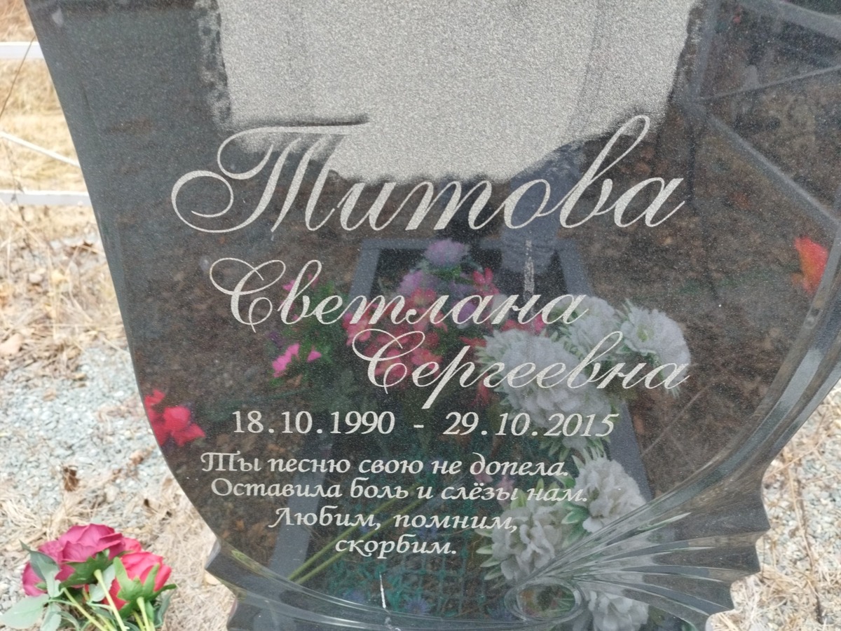 Титова Светлана Сергеевна