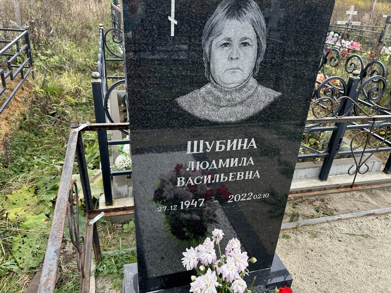 Шубина