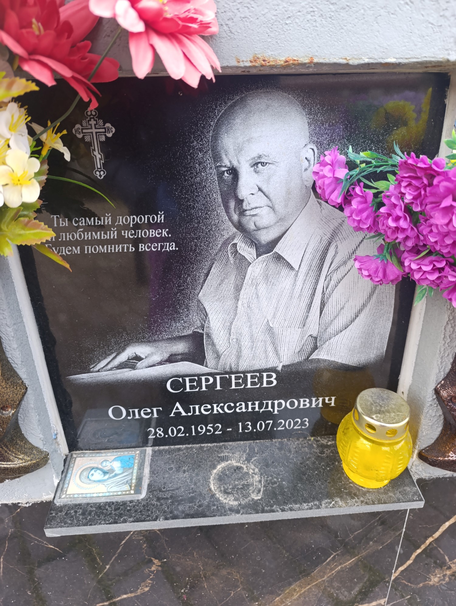Сергеев Олег Александрович