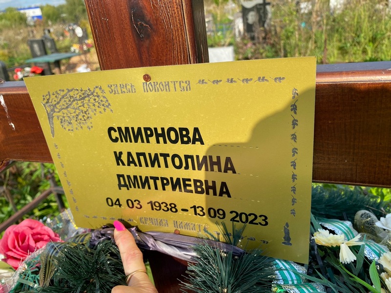 Капитолина Смирнова Дмитриевна