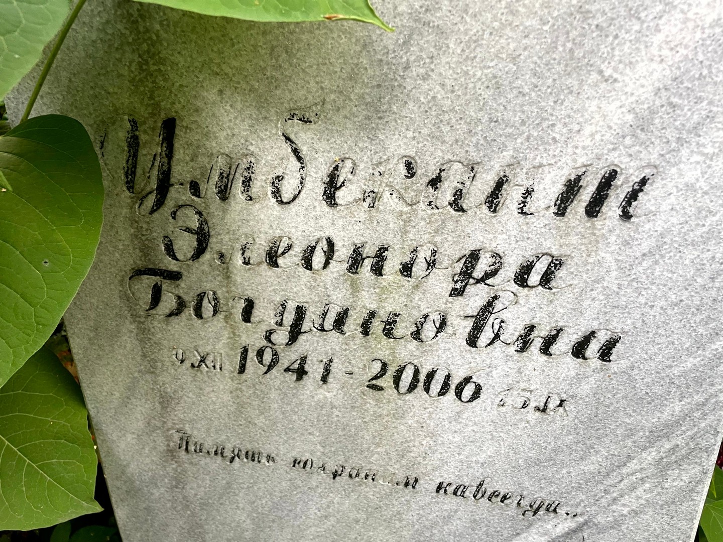 Элеонора Умбекант Богдановна