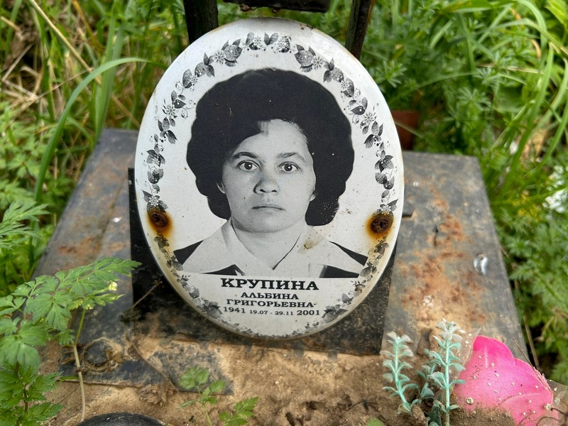 Альбина Крупина Григорьевна