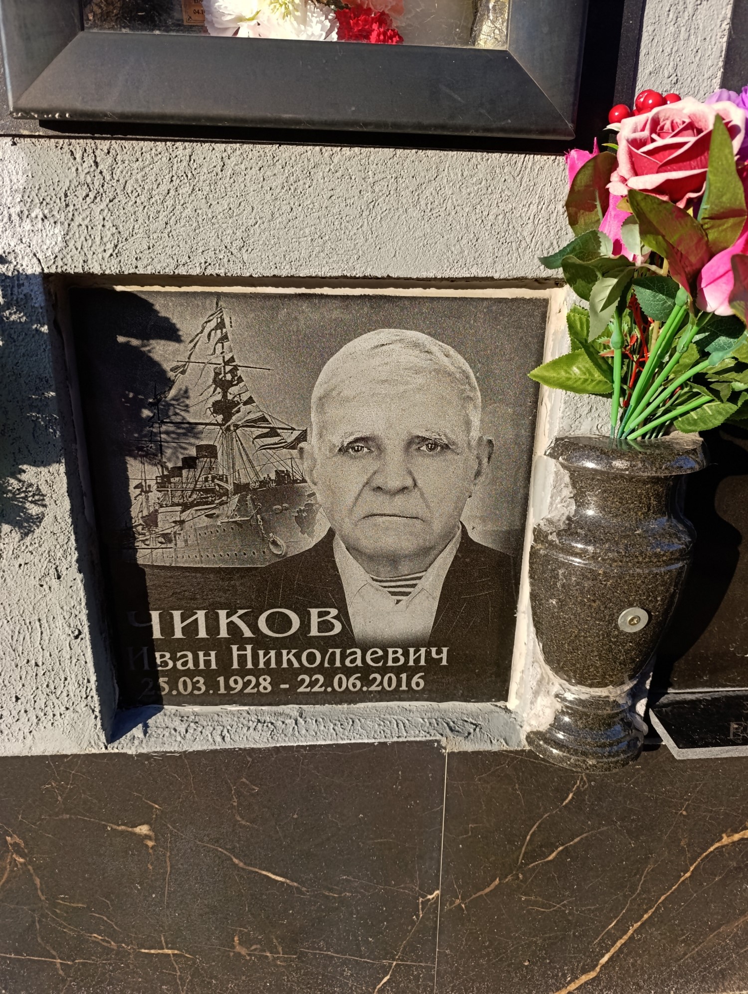 Чиков Иван Николаевич