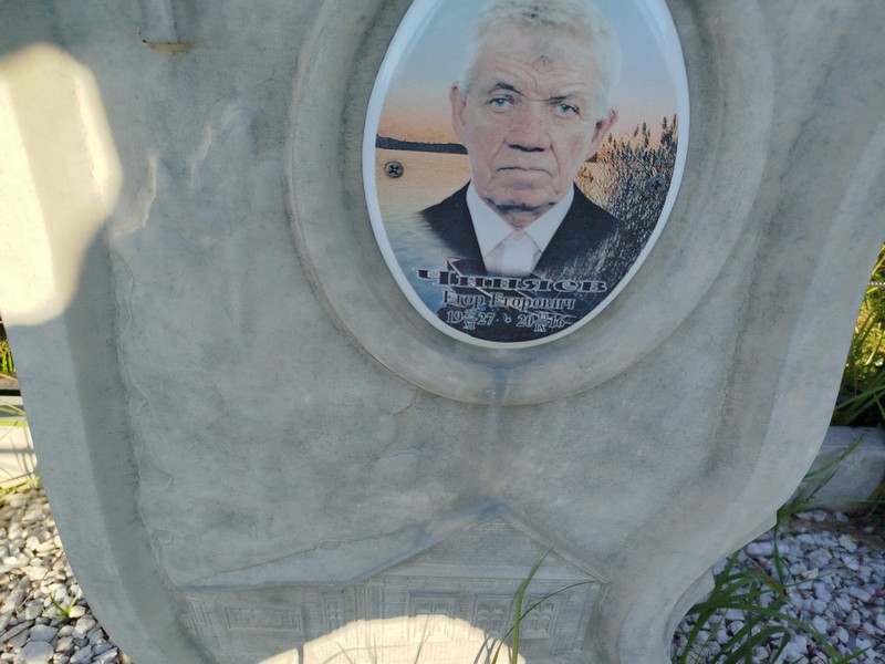 Чиняев Егор Егорович