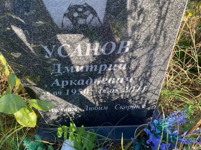 Усанов