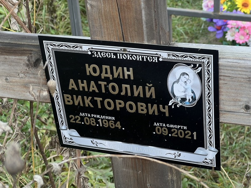 Юдин