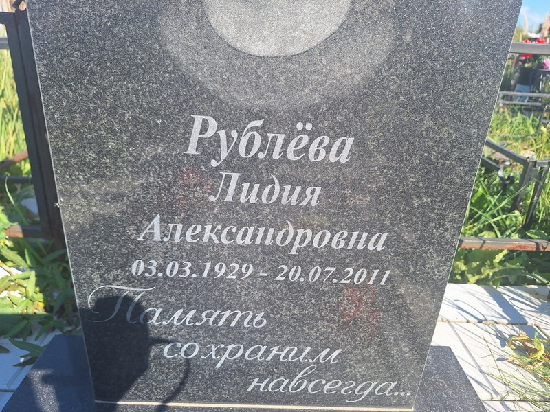 Рублева