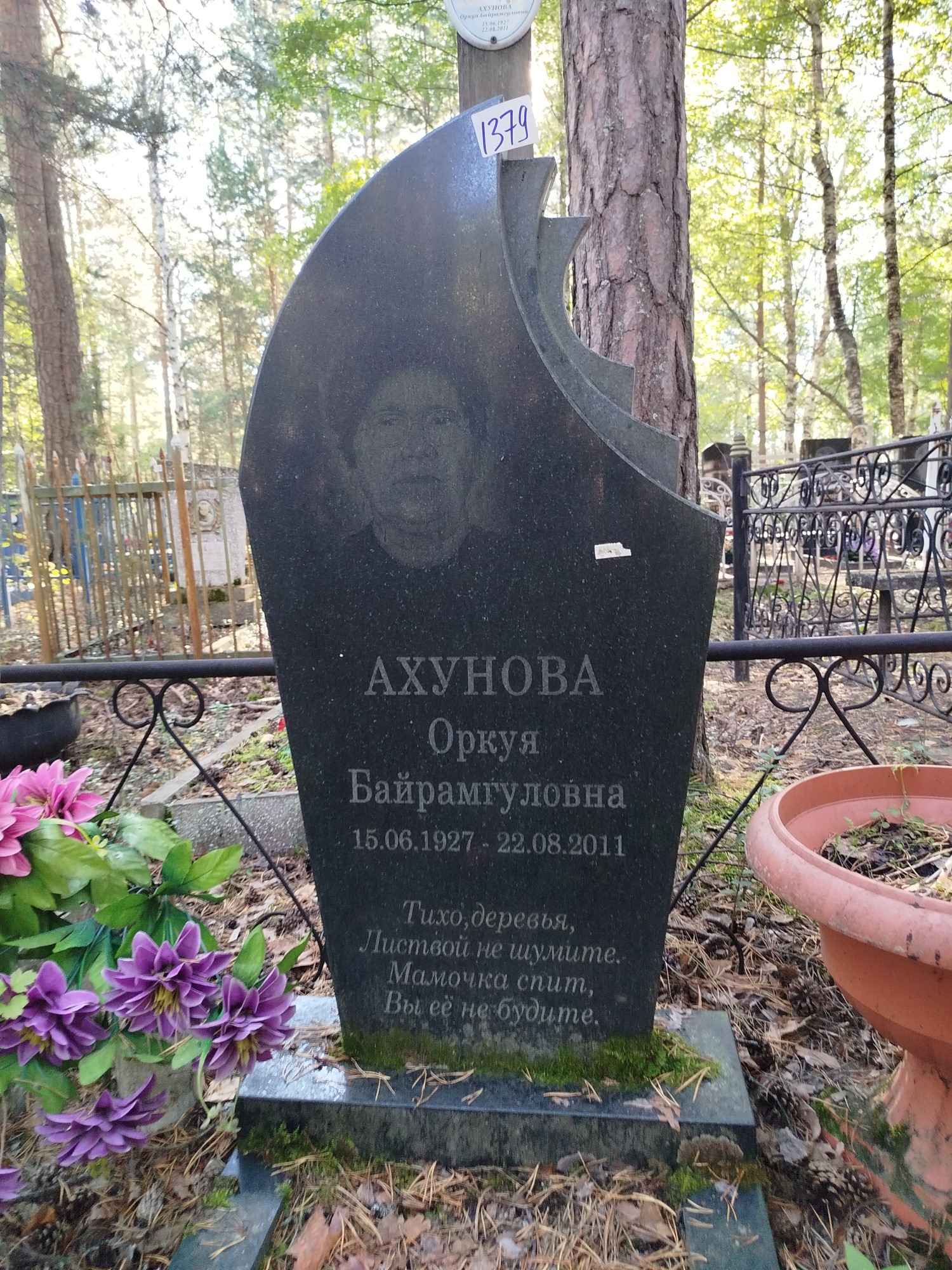 Ахунова Оркуя Байрамгуловна