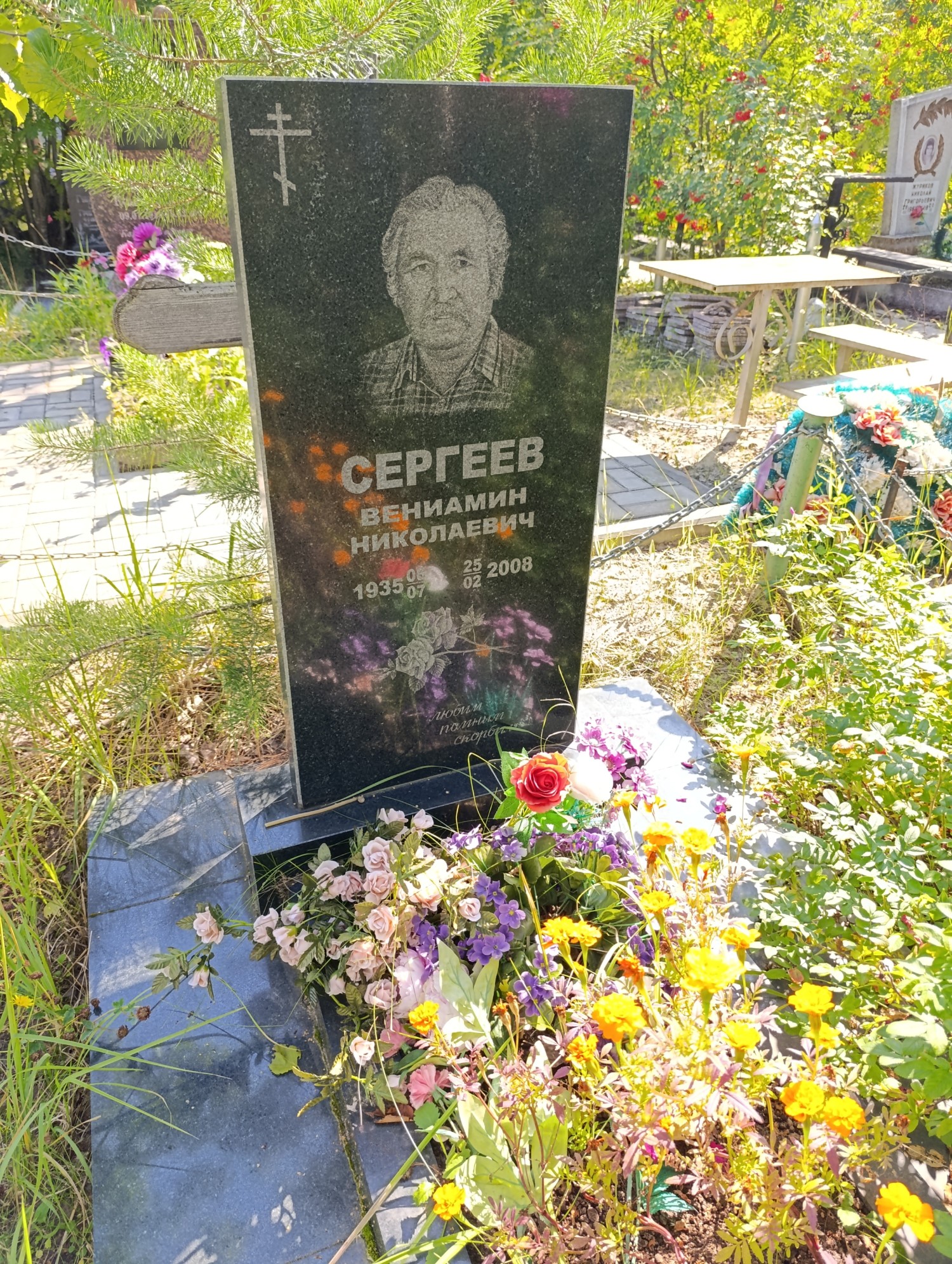 Сергеев Вениамин Николаевич