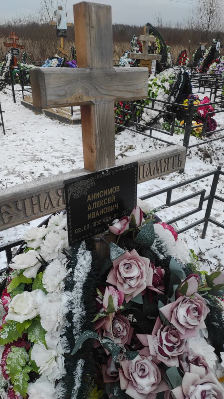 Анисимов
