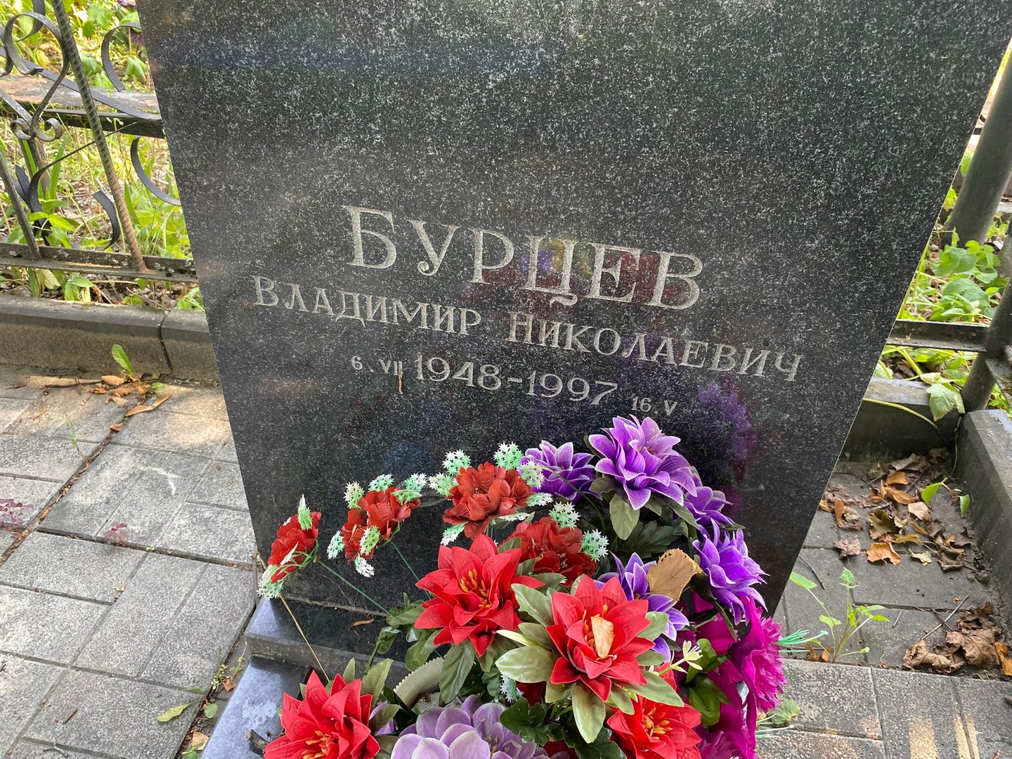 Бурцев