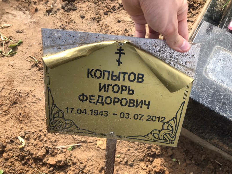 Копытов