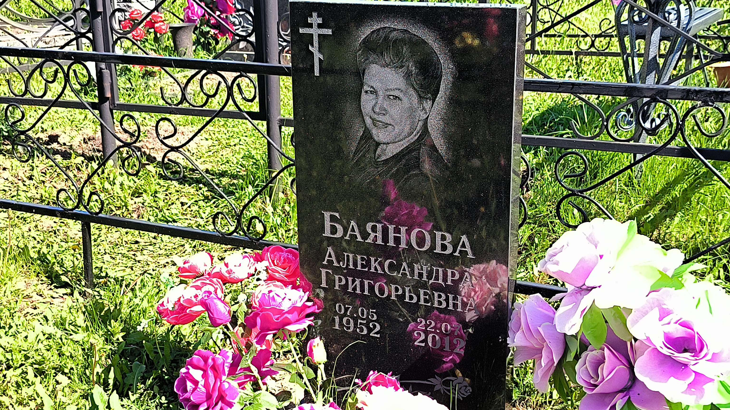 Баянова Александра Григорьевна